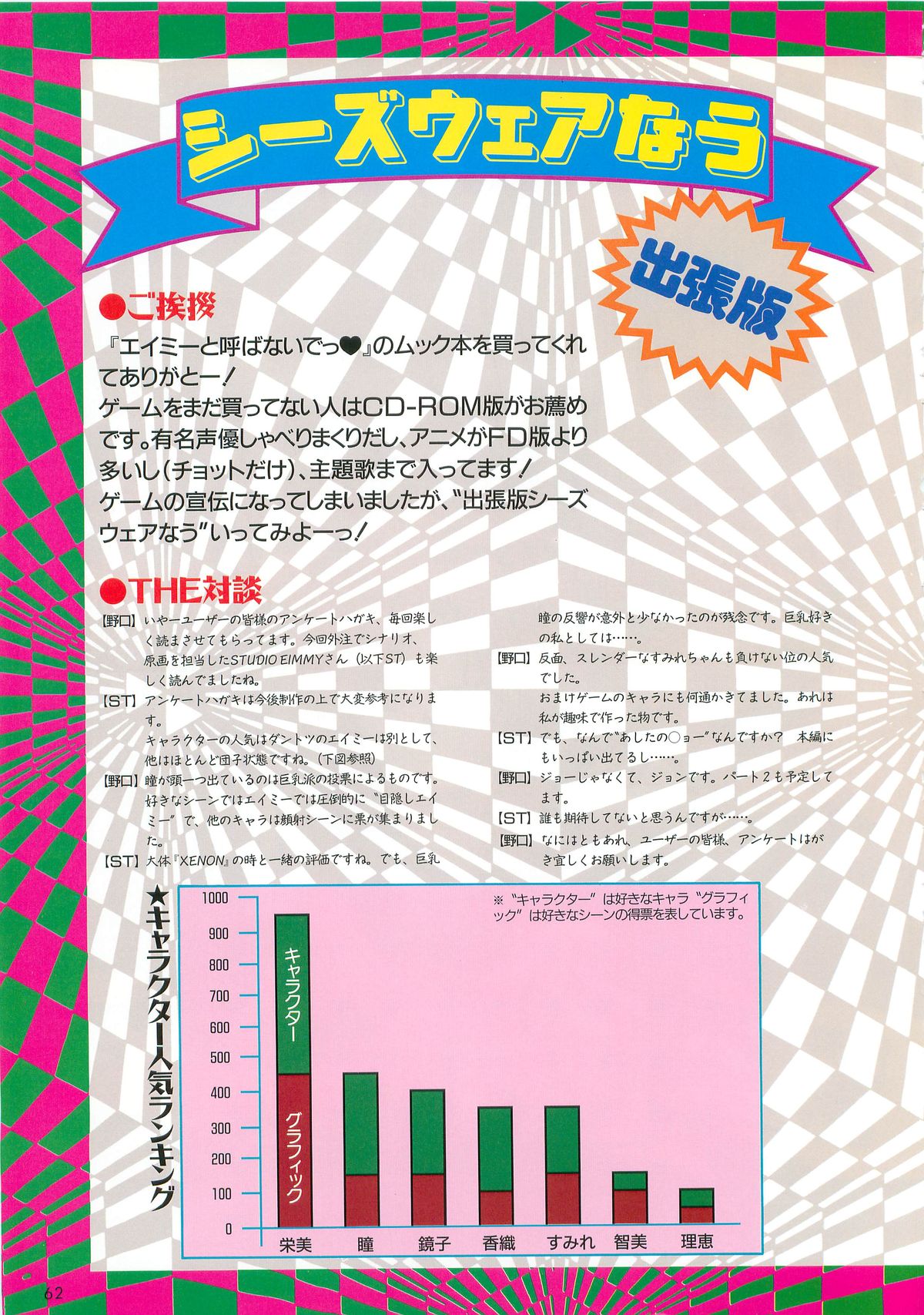 エイミーと呼ばないでっwithシーズウェア大図鑑 （ＥＩＣＨＩ　ＭＯＯＫ）