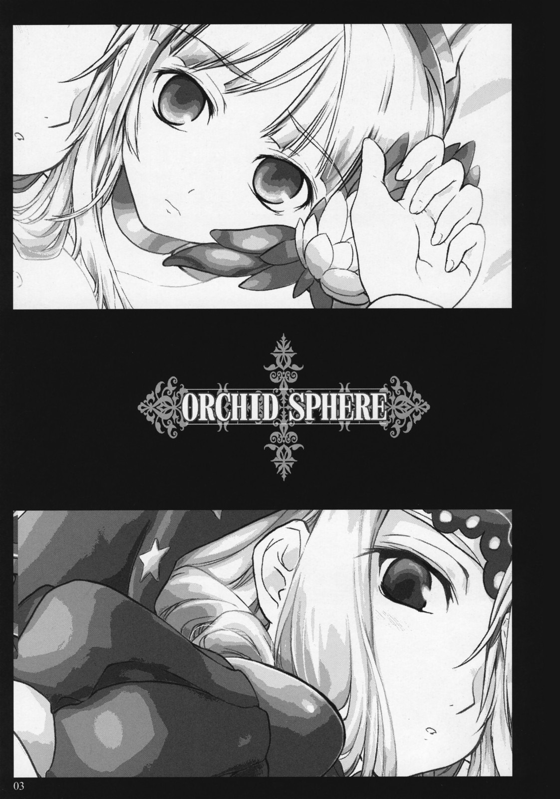 (C72) [しもやけ堂 (逢魔刻壱)] ORCHID SPHERE (オーディンスフィア) [無修正]
