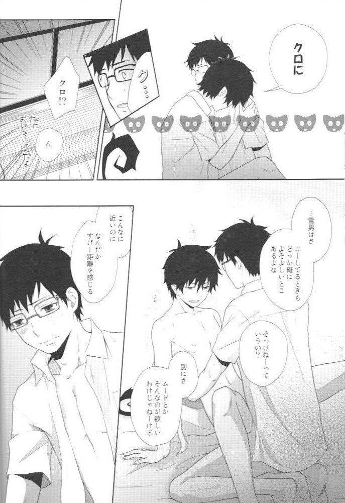 (青の聖域Lv.2) [NIA (サワ)] 記憶にございません! (青の祓魔師)