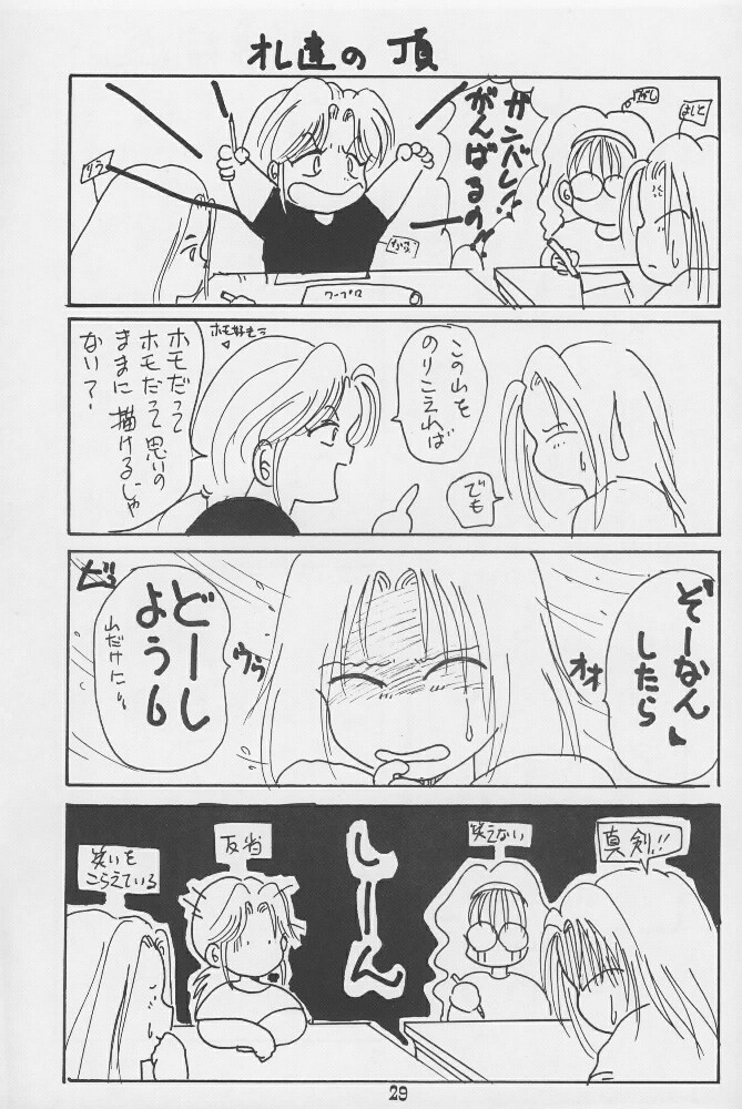 (C46) [ましゃましゃみっくん (すすきのきゃろる,早瀬義人)] 飢餓姦