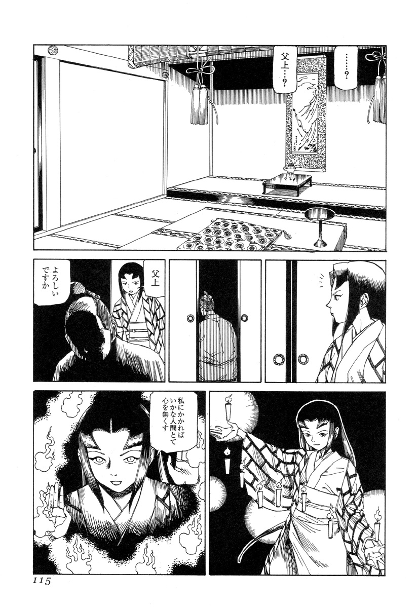 [駕籠真太郎] 殺殺草紙