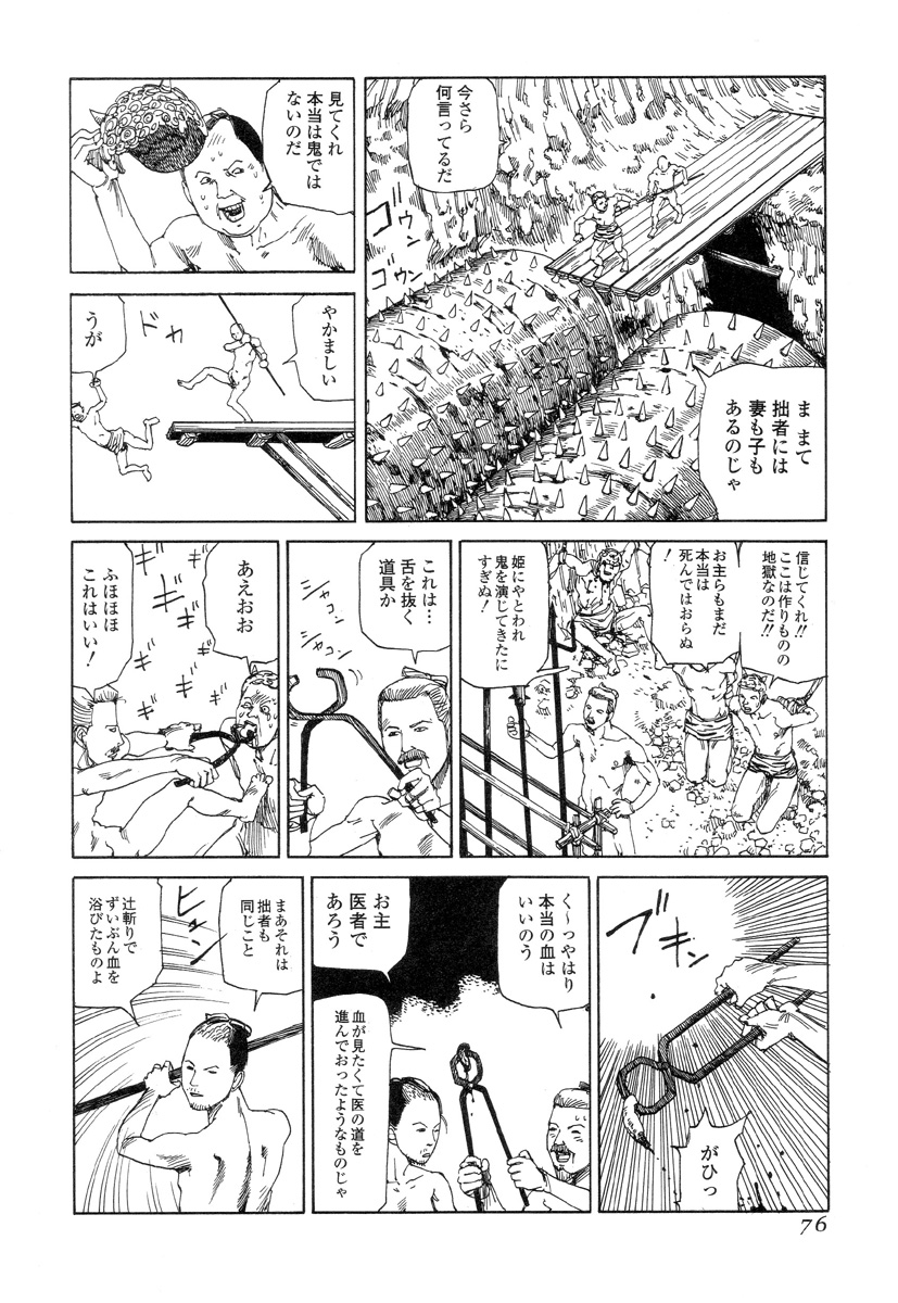 [駕籠真太郎] 殺殺草紙