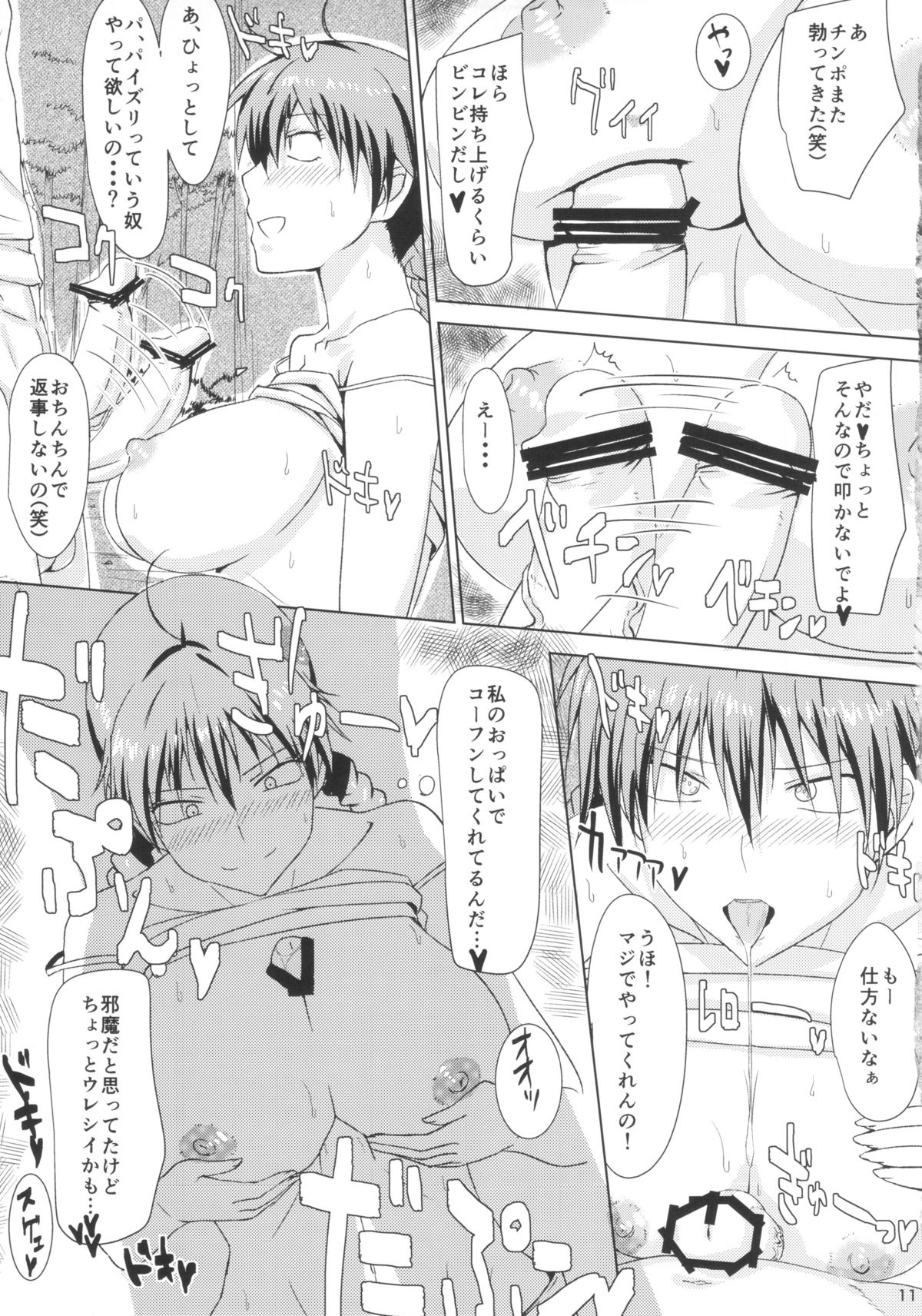 (コミコミ17) [虞犯少年] 部費のために体を張ったモモカンがチャラ男に騙される本 (おおきく振りかぶって)