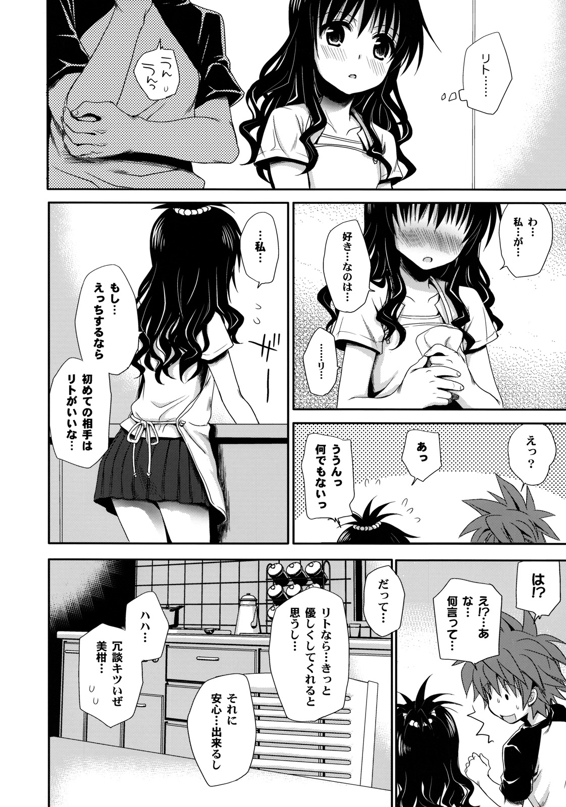 (C76) [たくみなむち (たくみなむち)] たっぷりおいしいみかん (ToLOVEる-とらぶる-) [無修正]