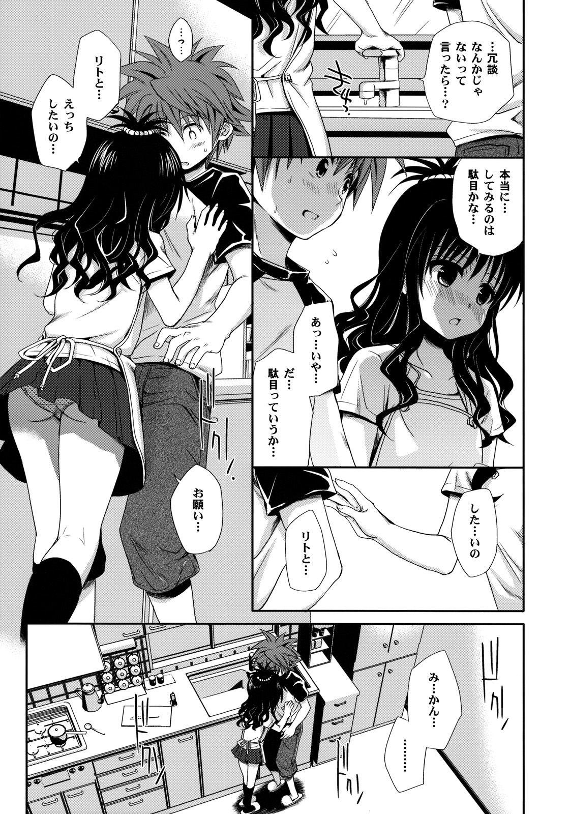 (C76) [たくみなむち (たくみなむち)] たっぷりおいしいみかん (ToLOVEる-とらぶる-) [無修正]