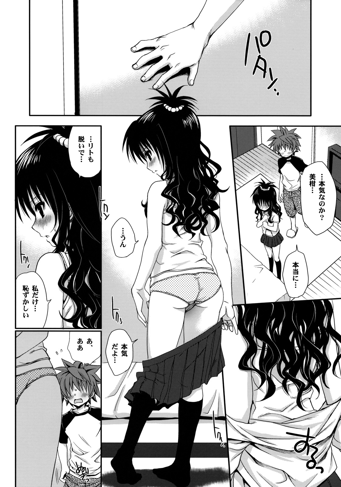 (C76) [たくみなむち (たくみなむち)] たっぷりおいしいみかん (ToLOVEる-とらぶる-) [無修正]