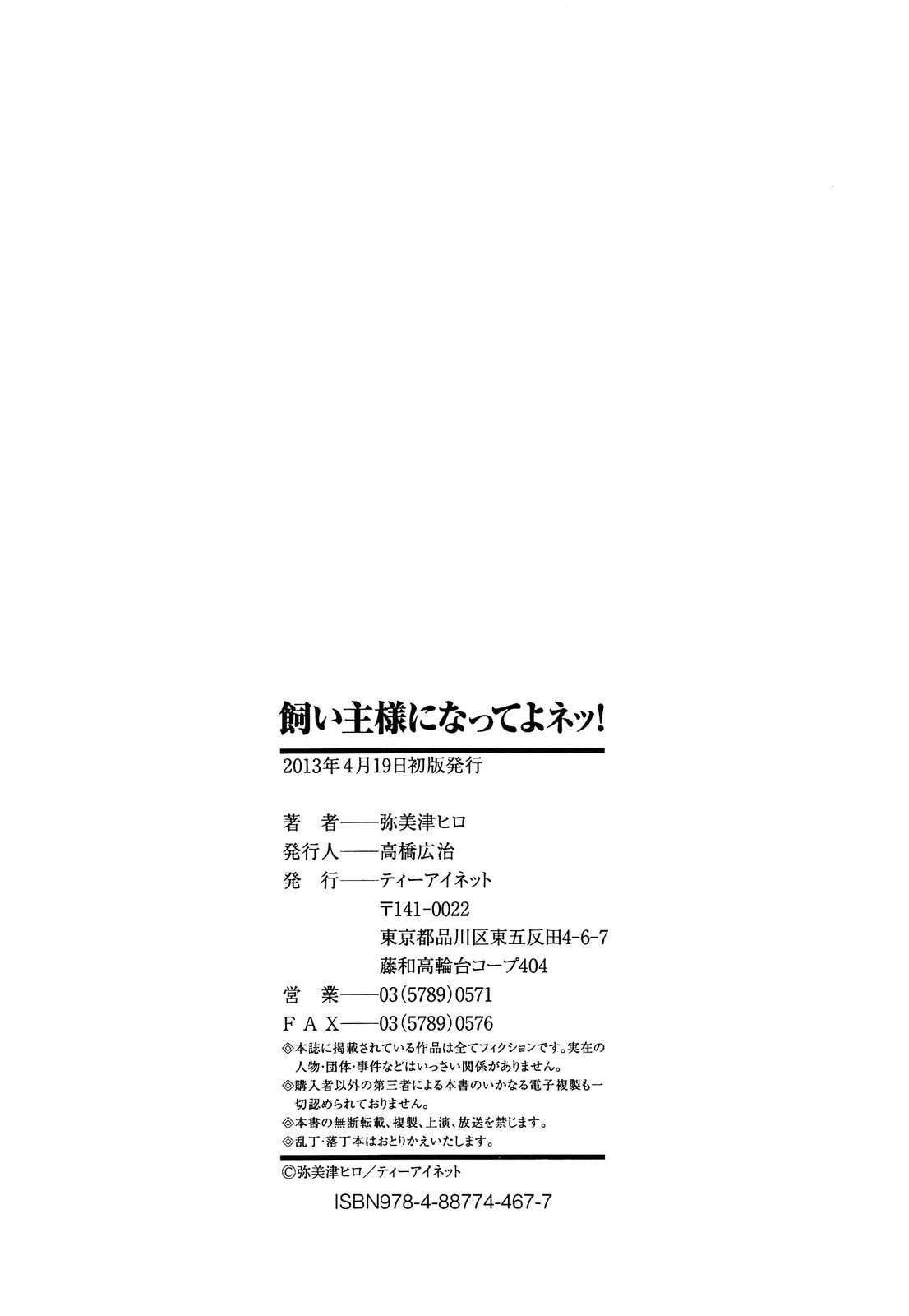 [弥美津ヒロ] 飼い主様になってよネッ! [英訳]