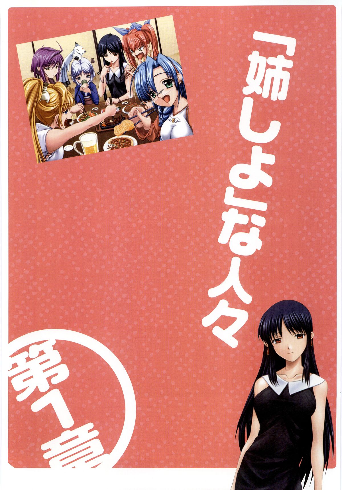 [きゃんでぃそふと] 姉、ちゃんとしようよっ！ 公式ファンブック 愛と罵倒の日々