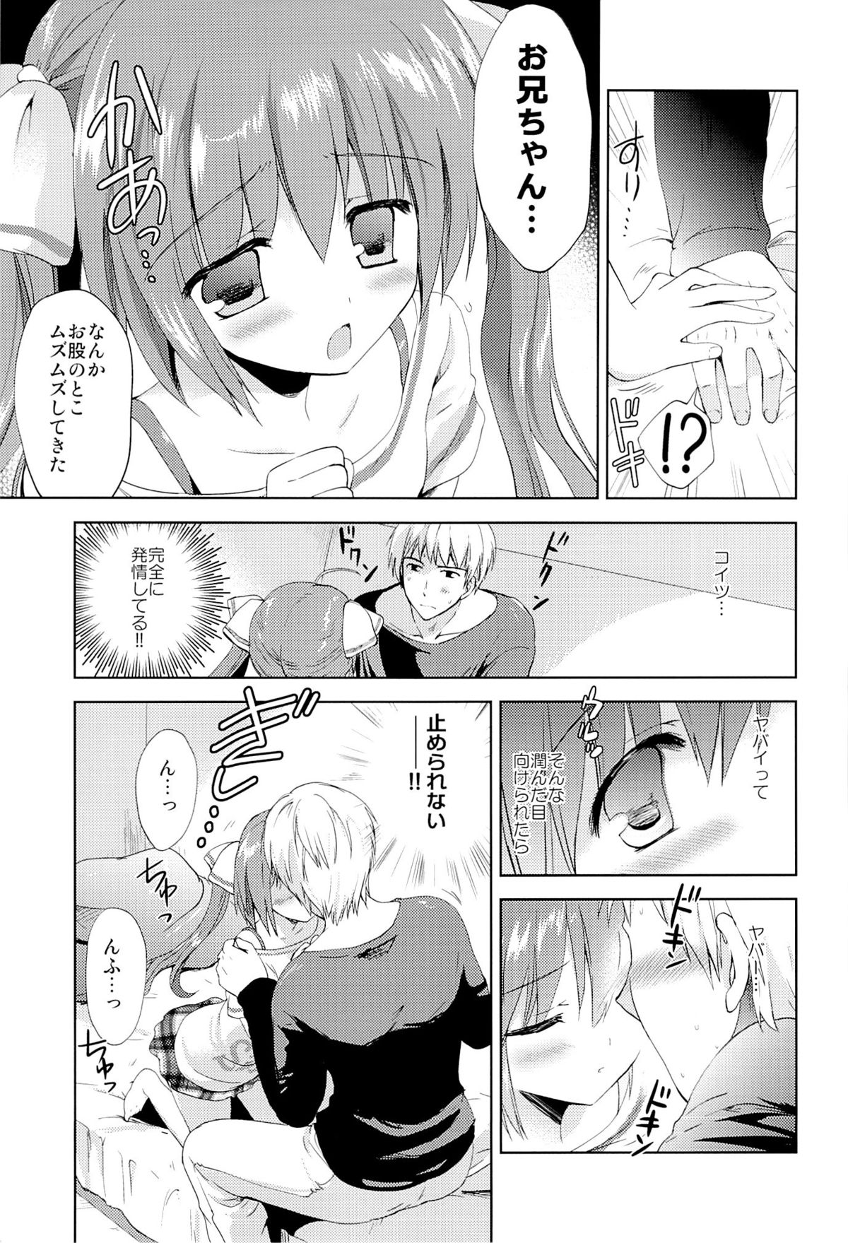 (C84) [こりすや (こりす)] 宅配テロに遭ったら妹とHできてしまった