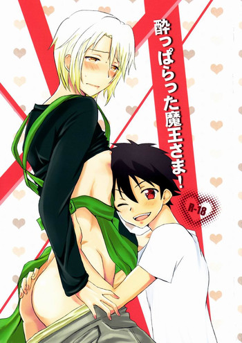 (CC東京132) [もちもち (なっつ)] 酔っぱらった魔王さま! (はたらく魔王さま!)