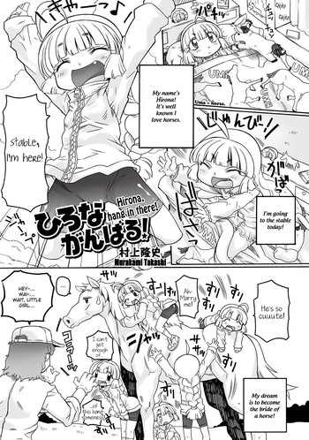 [村上隆史] ひろながんばる！(PLUM LS 09) [英訳]