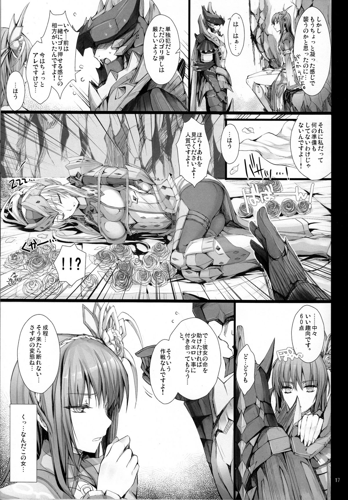 (C82) [うどんや (鬼月あるちゅ、ZAN)] もんはんのえろほん 13 (モンスターハンター) [無修正]