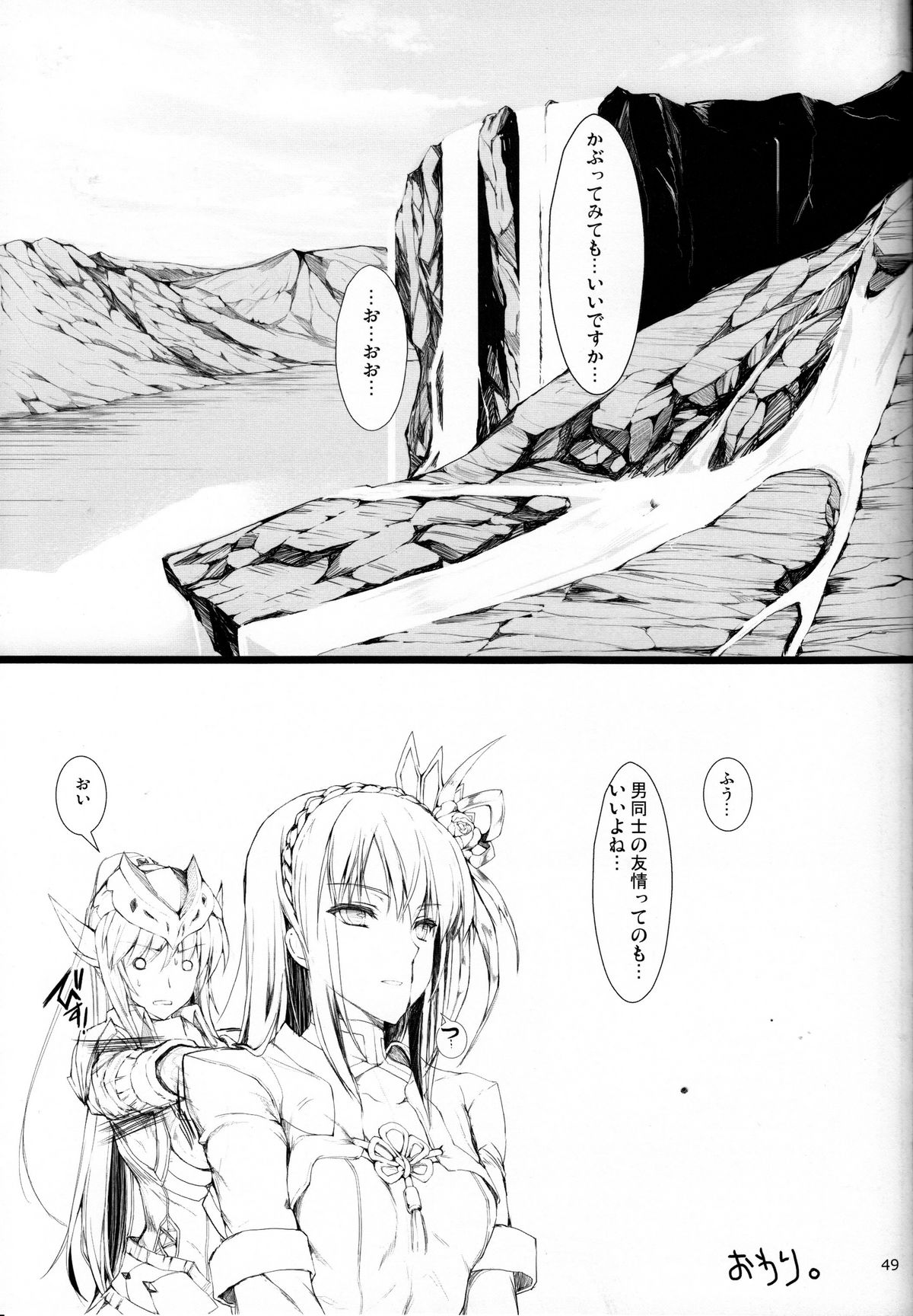 (C82) [うどんや (鬼月あるちゅ、ZAN)] もんはんのえろほん 13 (モンスターハンター) [無修正]