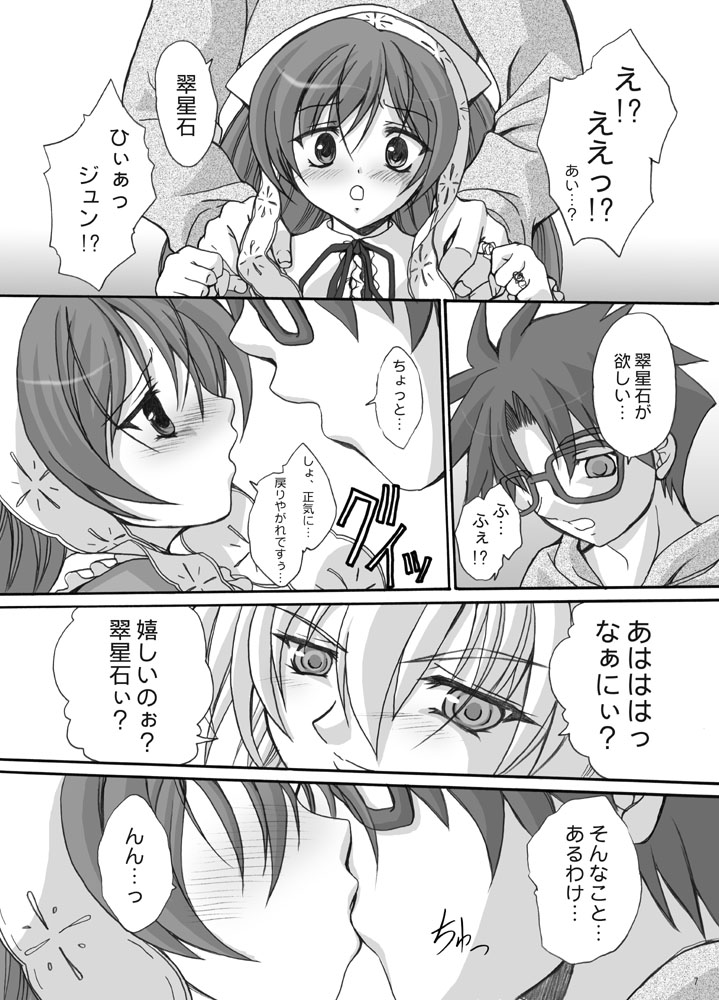 [FASTEST LAP (MIO)] Rozen Maiden --Prisoner-- (ローゼンメイデン) [DL版]