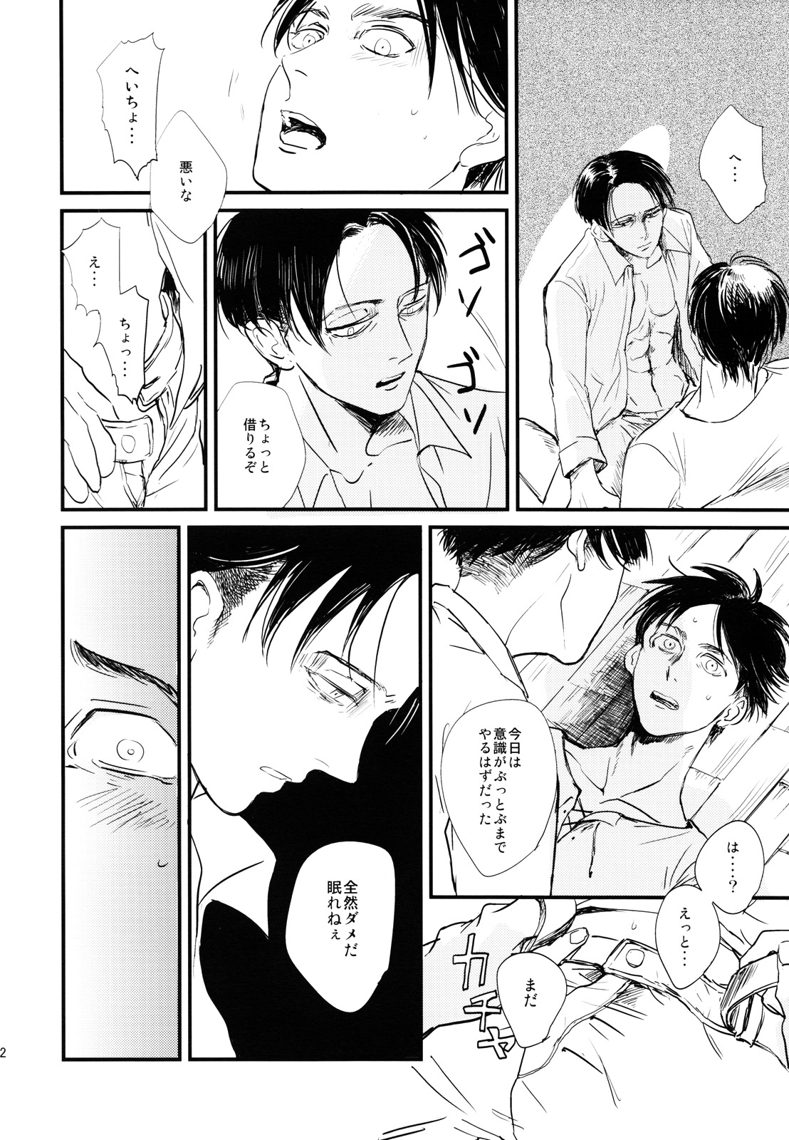 [De-C]（Biverly）] Heichou to Ore（進撃の巨人）