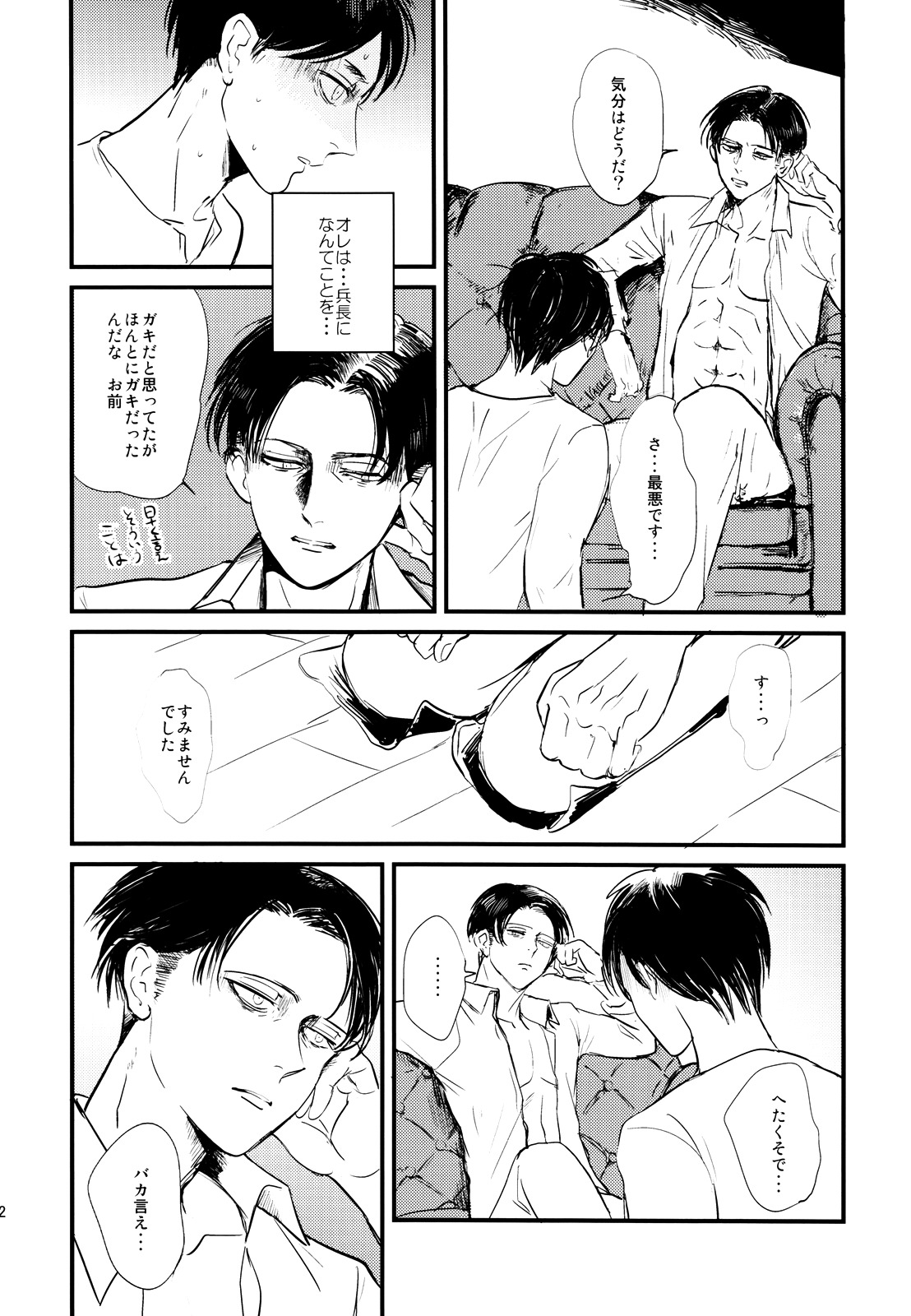 [De-C]（Biverly）] Heichou to Ore（進撃の巨人）