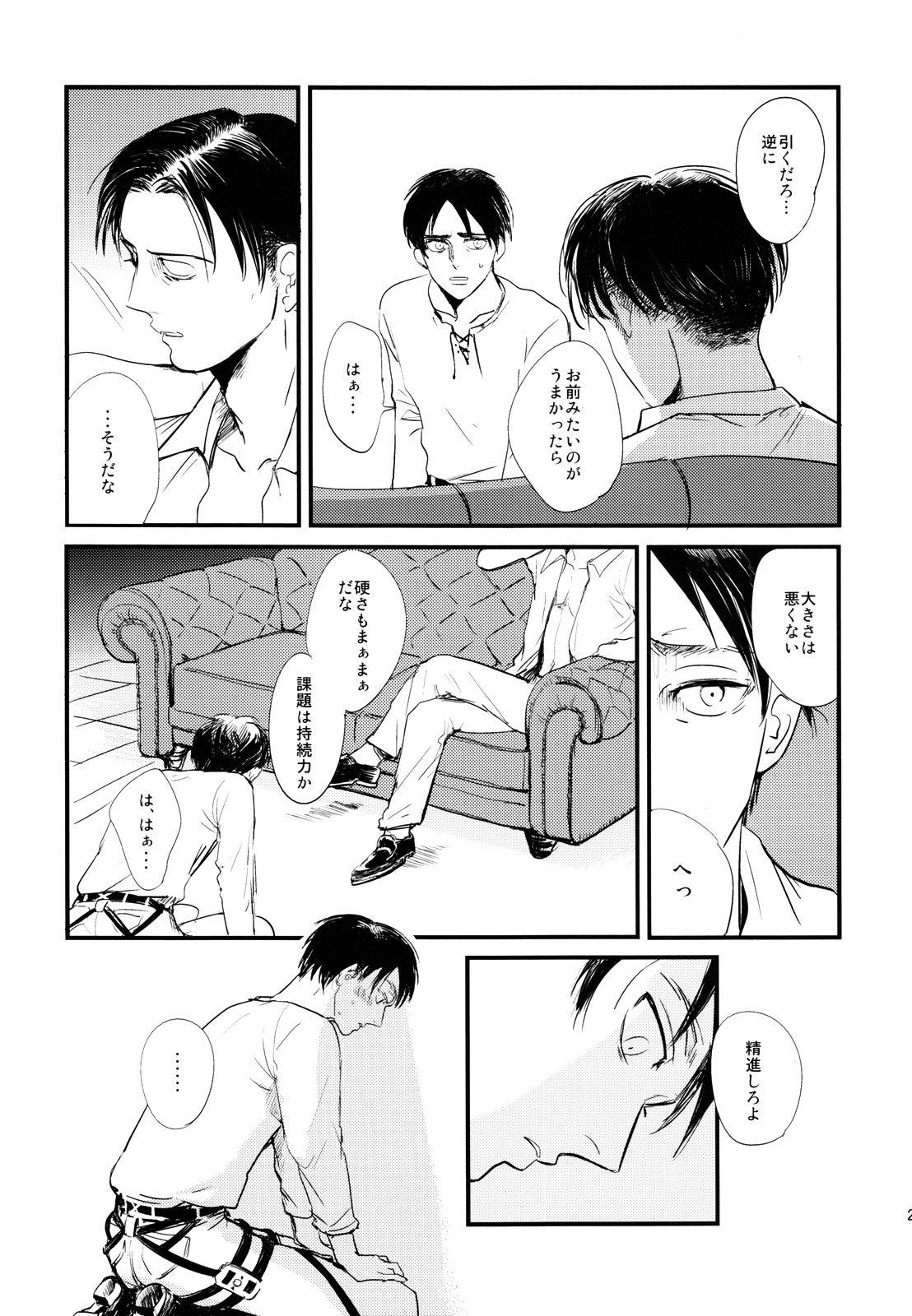 [De-C]（Biverly）] Heichou to Ore（進撃の巨人）