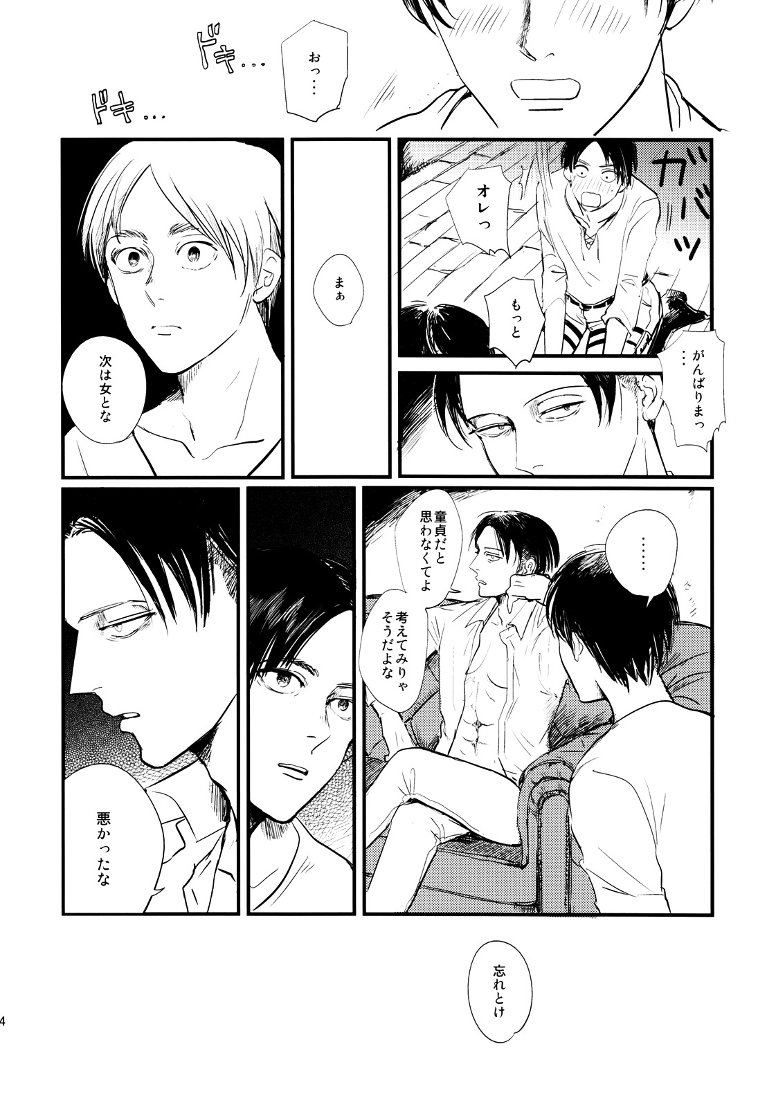 [De-C]（Biverly）] Heichou to Ore（進撃の巨人）