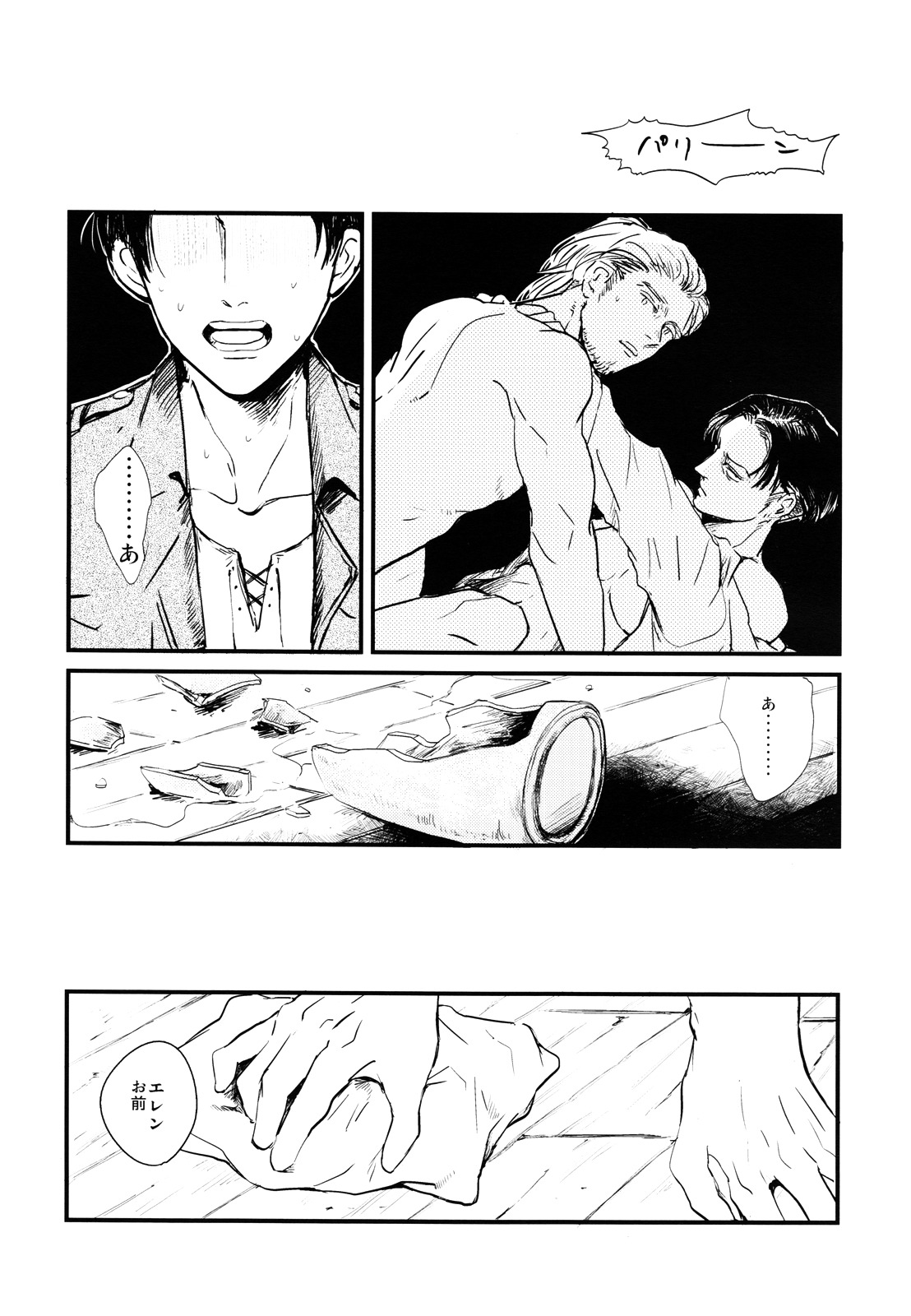 [De-C]（Biverly）] Heichou to Ore（進撃の巨人）