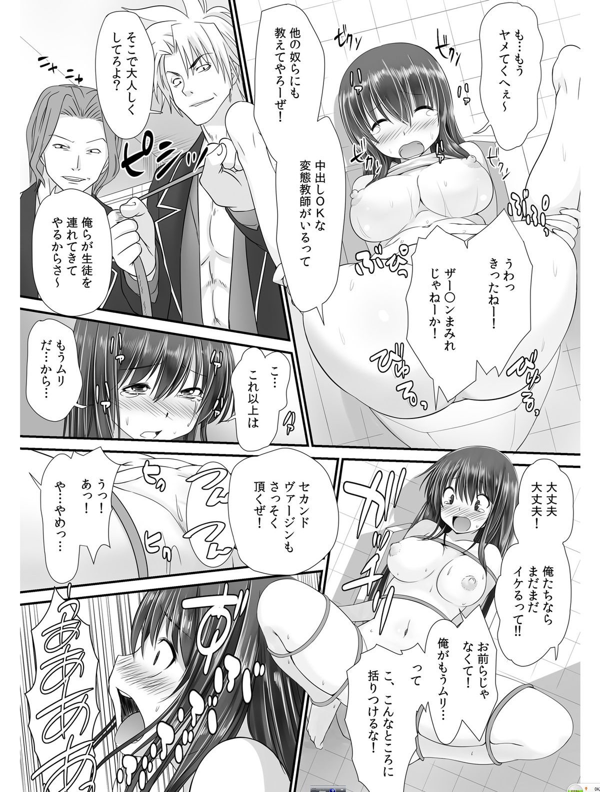 [高瀬むぅ] 転乳せんせい～男子校の嫌われ教師が女体化したら～ Chapter 1