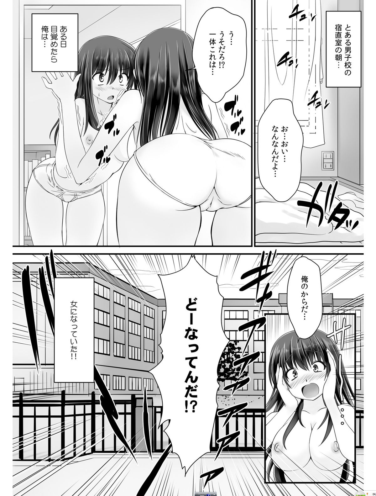 [高瀬むぅ] 転乳せんせい～男子校の嫌われ教師が女体化したら～ Chapter 1