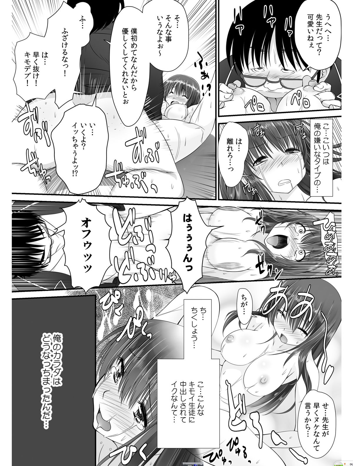 [高瀬むぅ] 転乳せんせい～男子校の嫌われ教師が女体化したら～ Chapter 1