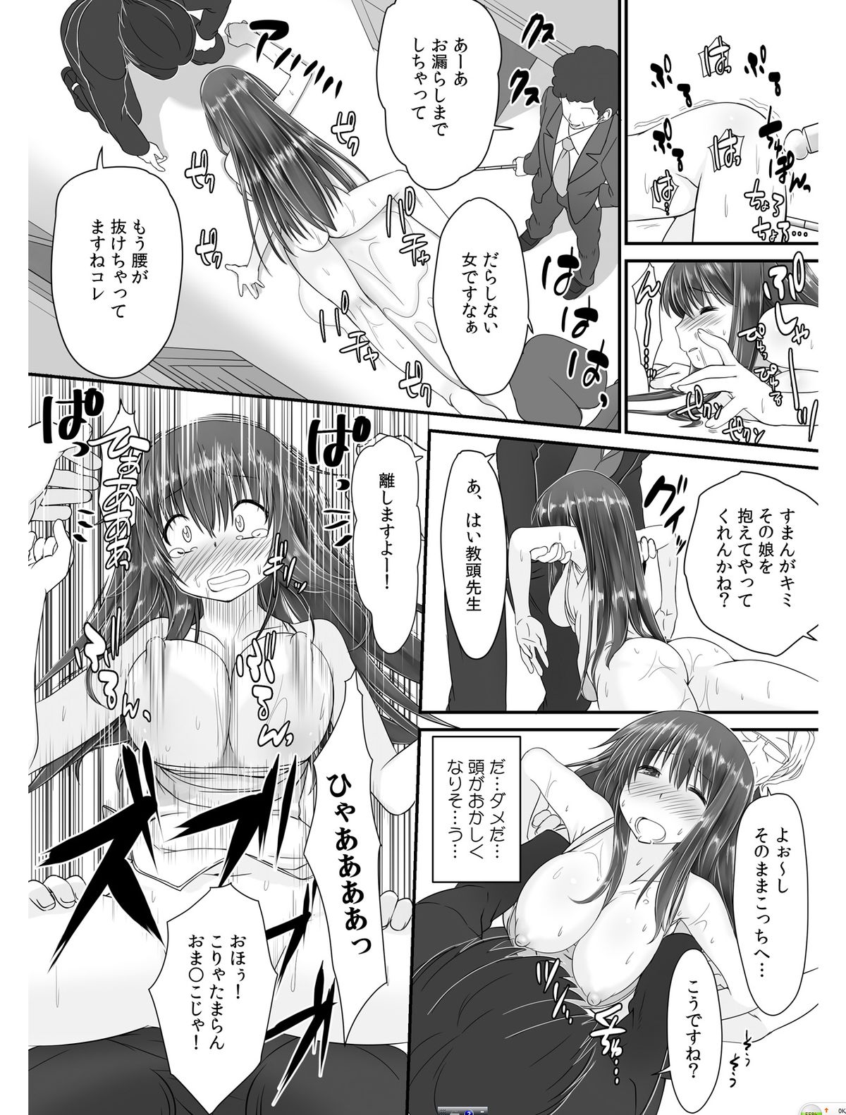 [高瀬むぅ] 転乳せんせい～男子校の嫌われ教師が女体化したら～ Chapter 1