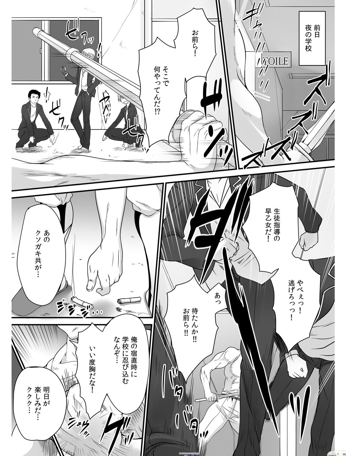 [高瀬むぅ] 転乳せんせい～男子校の嫌われ教師が女体化したら～ Chapter 1