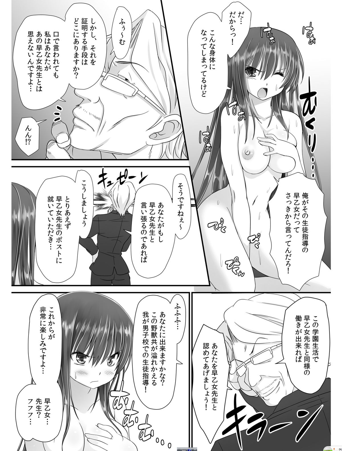 [高瀬むぅ] 転乳せんせい～男子校の嫌われ教師が女体化したら～ Chapter 1