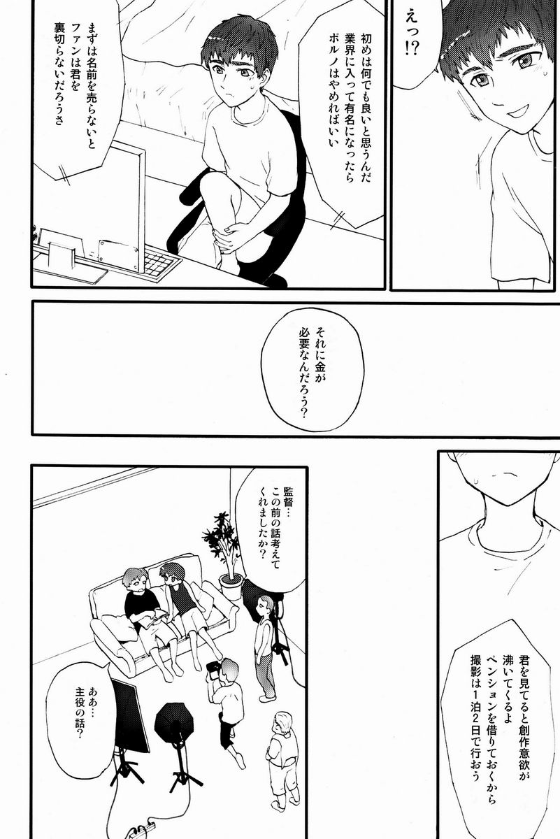 (ショタスクラッチ20) [Ziploc (くぎ)] Turning Point