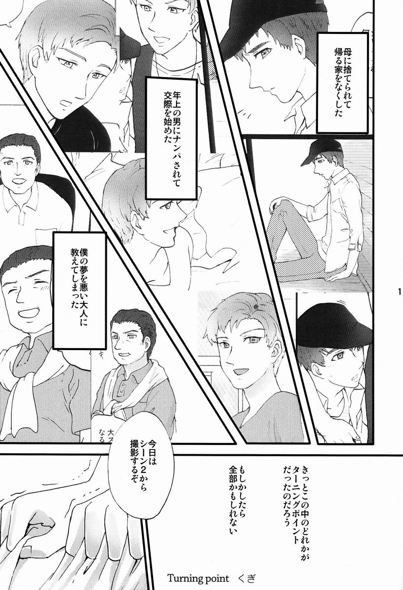 (ショタスクラッチ20) [Ziploc (くぎ)] Turning Point