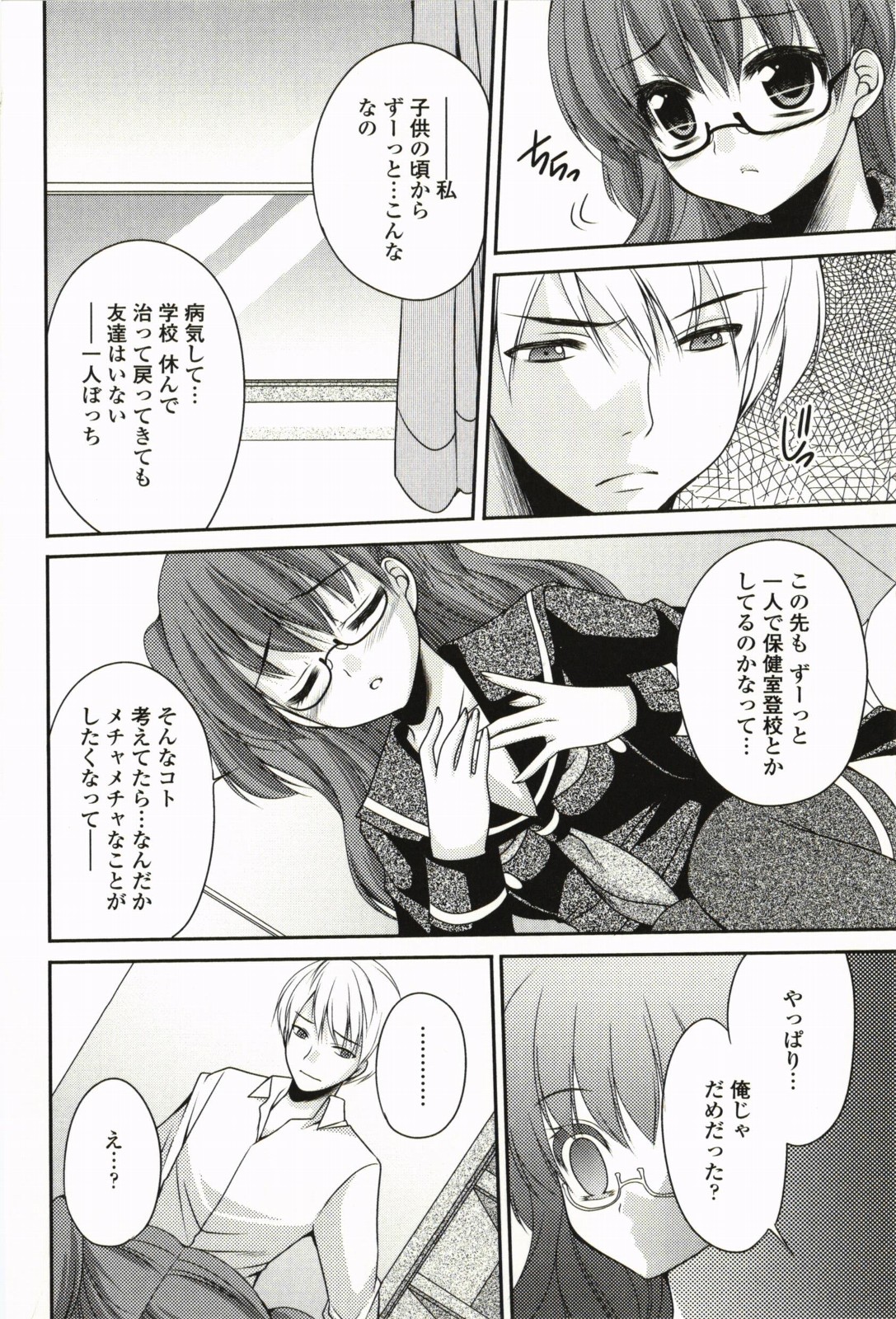 [佐倉はなつみ] あまこい！