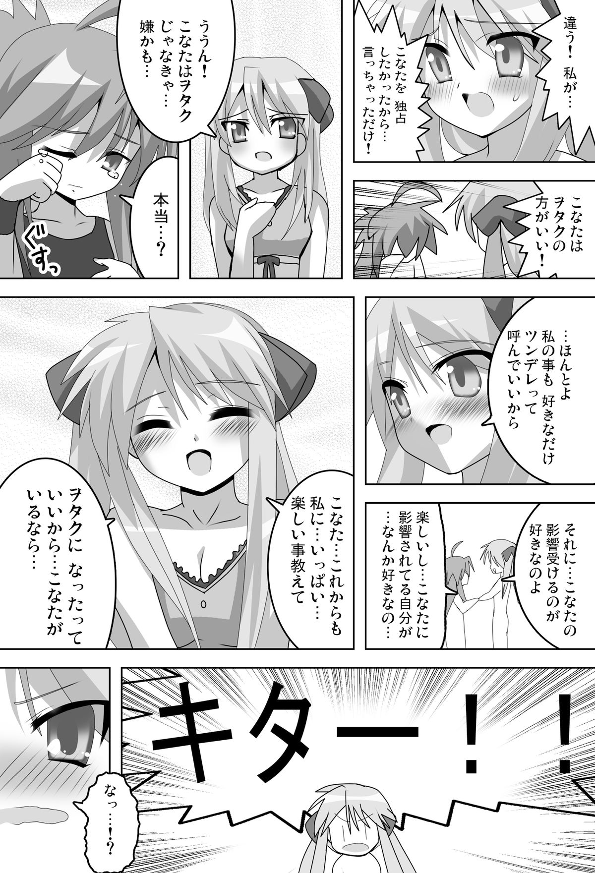 [レズ萌え!] アキバdeらき☆すた