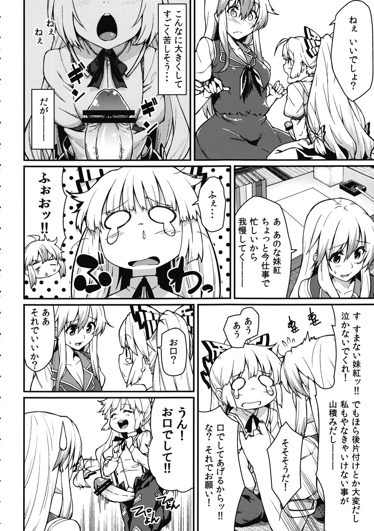 (月の宴6) [広十練習帖 (広弥)] ちびもこのとある一日 (東方Project)