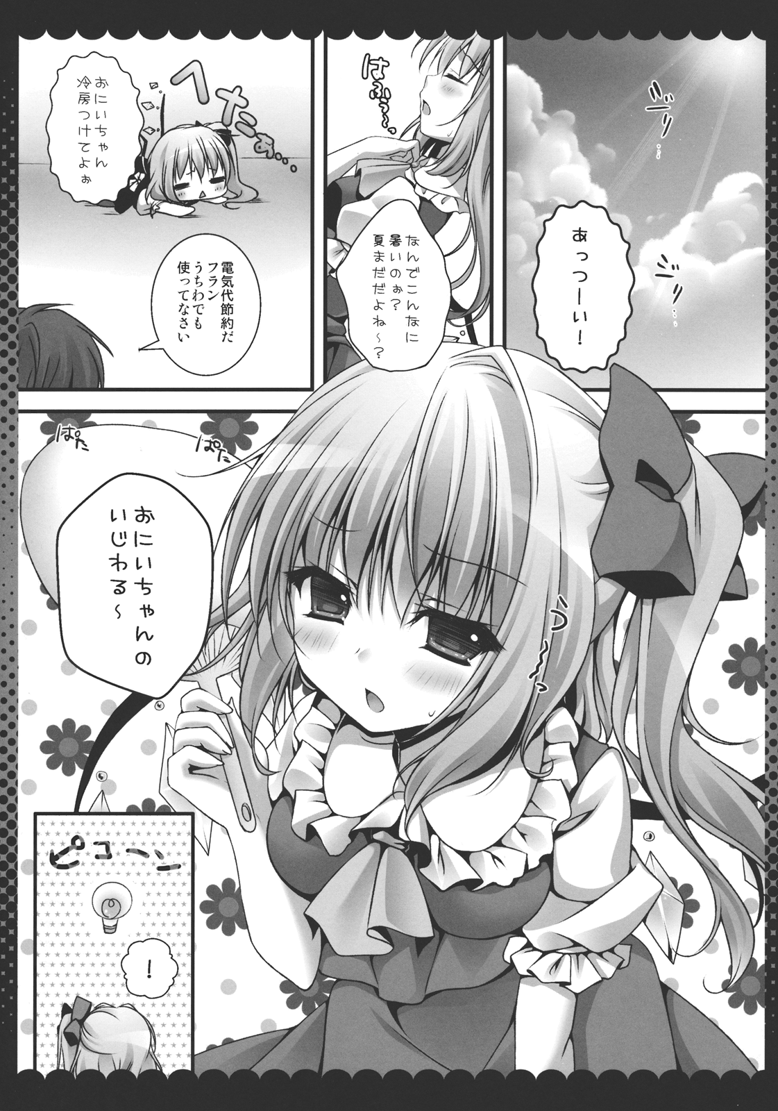 (例大祭10) [きのこのみ (kino)] お兄ちゃん、これ好き？ (東方Project)