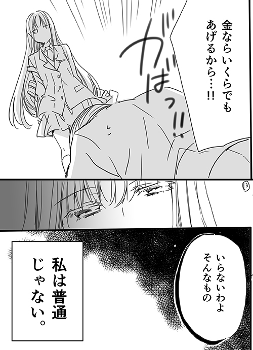 [英貴] 調教スクールライフ漫画☆S渡さんとM村くん　その１