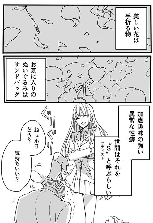 [英貴] 調教スクールライフ漫画☆S渡さんとM村くん　その１