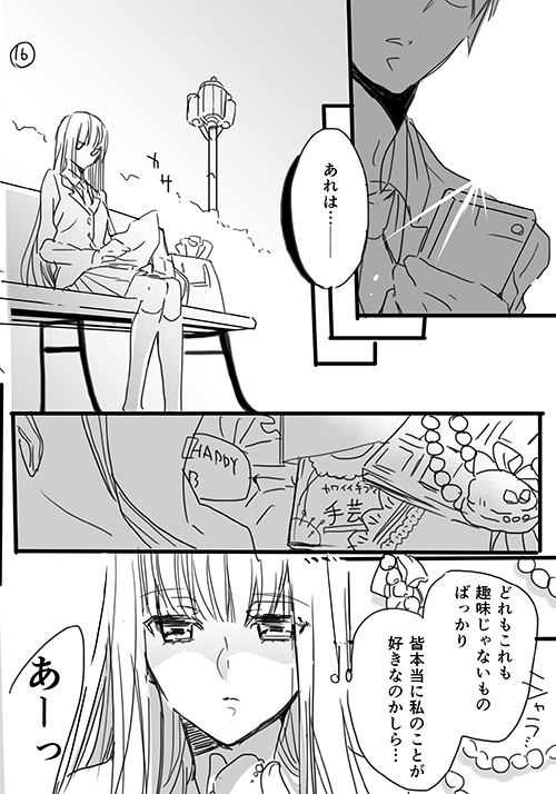 [英貴] 調教スクールライフ漫画☆S渡さんとM村くん　その１