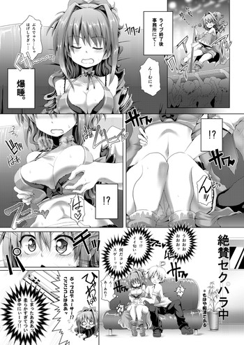 [Koppamu] 茜くすぐり漫画 (アイドルマスター)