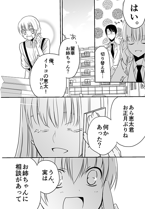 [英貴] 調教スクールライフ漫画☆S渡さんとM村くん　その３