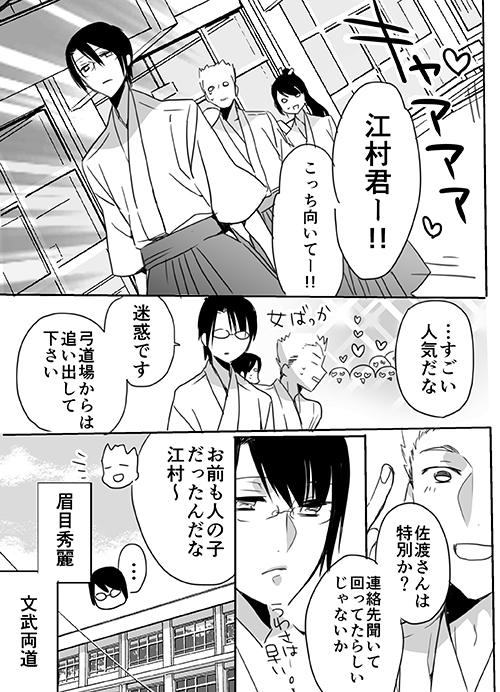 [英貴] 調教スクールライフ漫画☆S渡さんとM村くん　その３