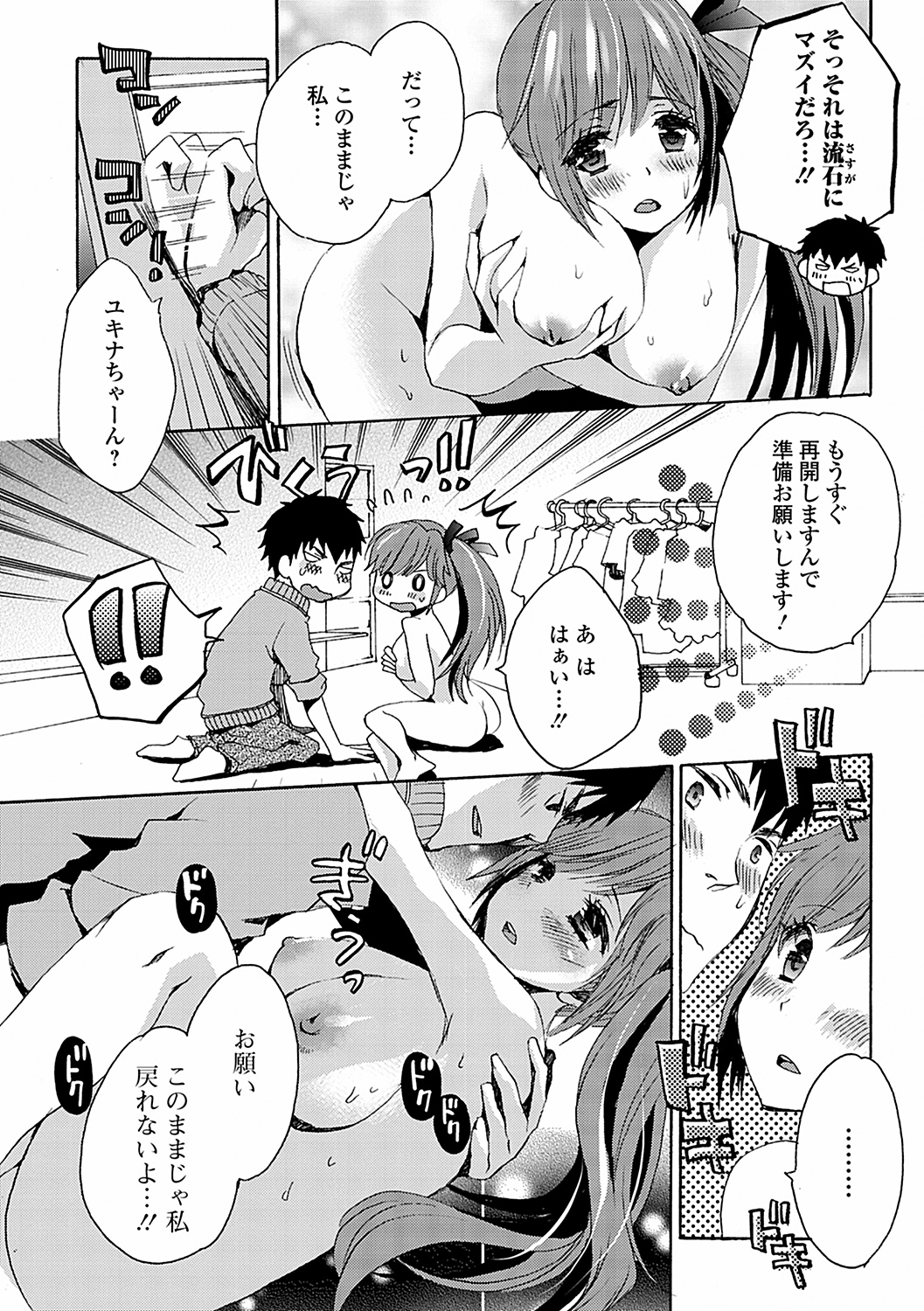 [忍桐ずん] 男の娘女子色