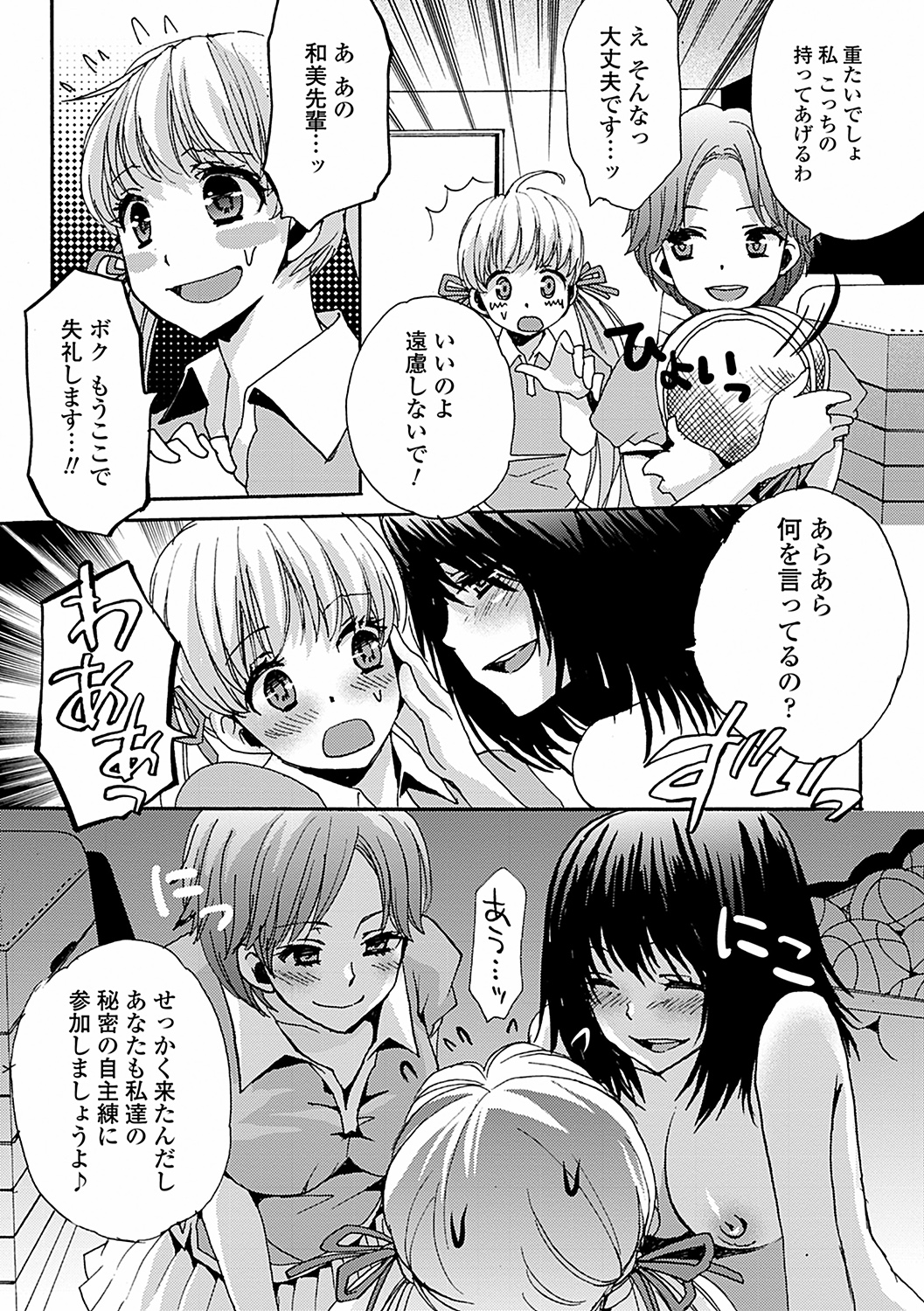 [忍桐ずん] 男の娘女子色