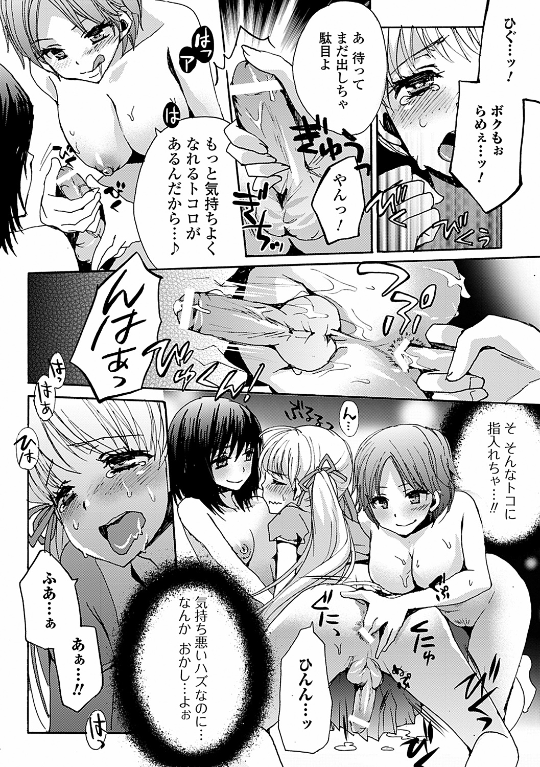 [忍桐ずん] 男の娘女子色