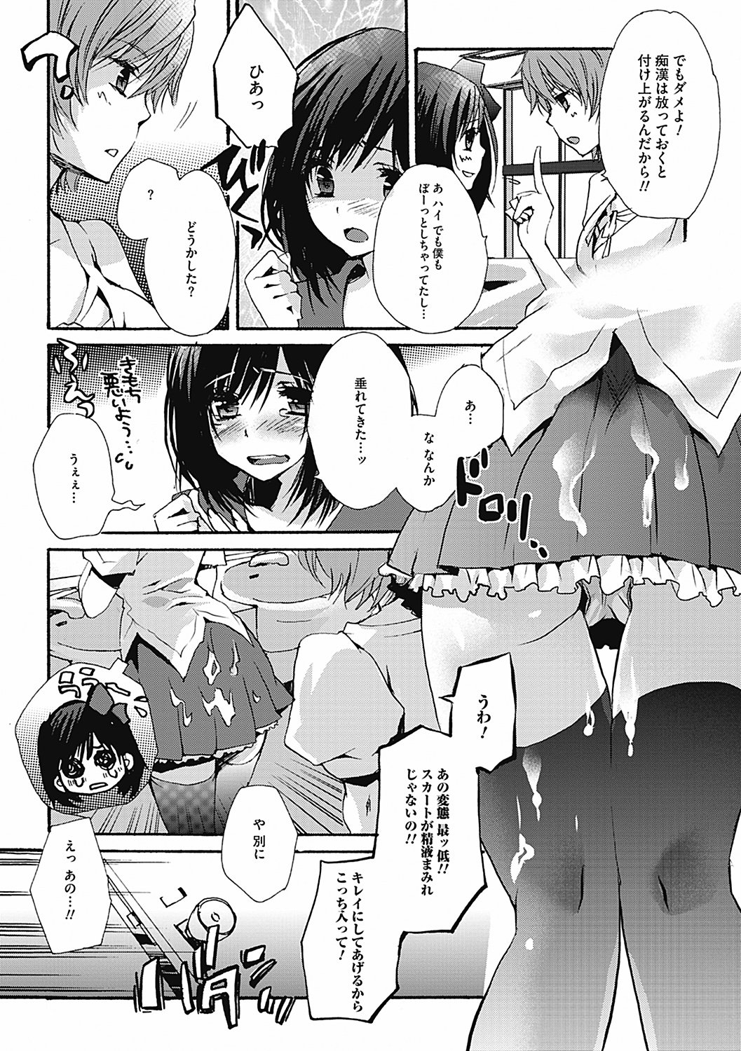 [忍桐ずん] 男の娘女子色