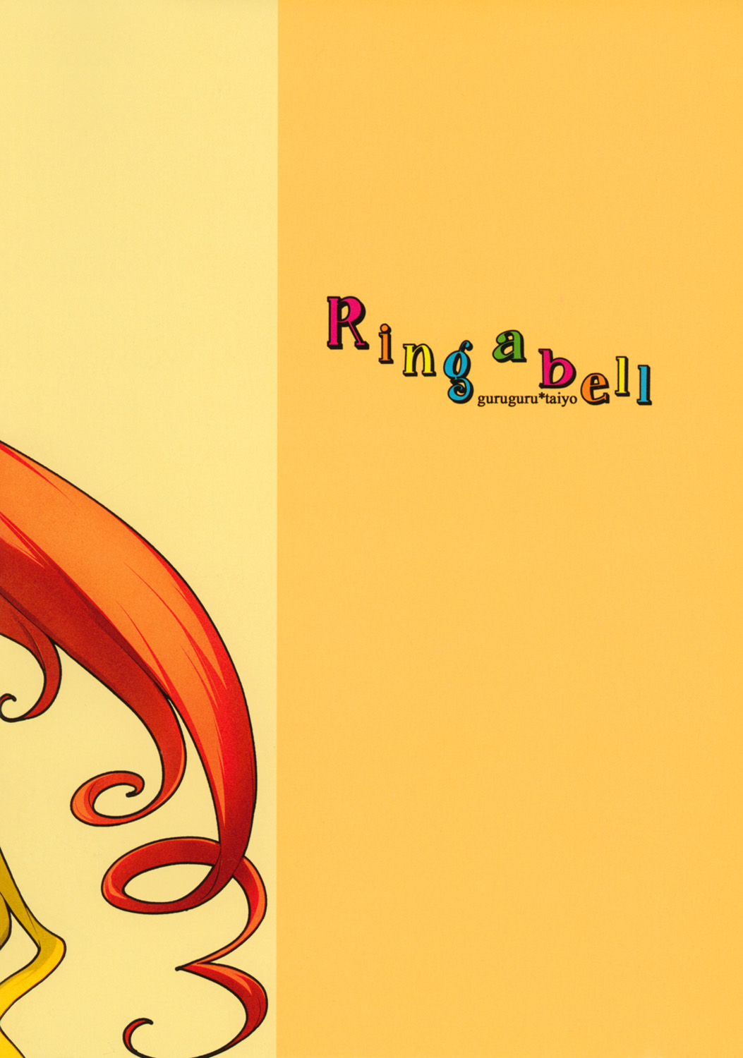 (サンクリ58) [ぐるぐる太陽 (桜小鉄)] Ring a bell (スイートプリキュア♪)
