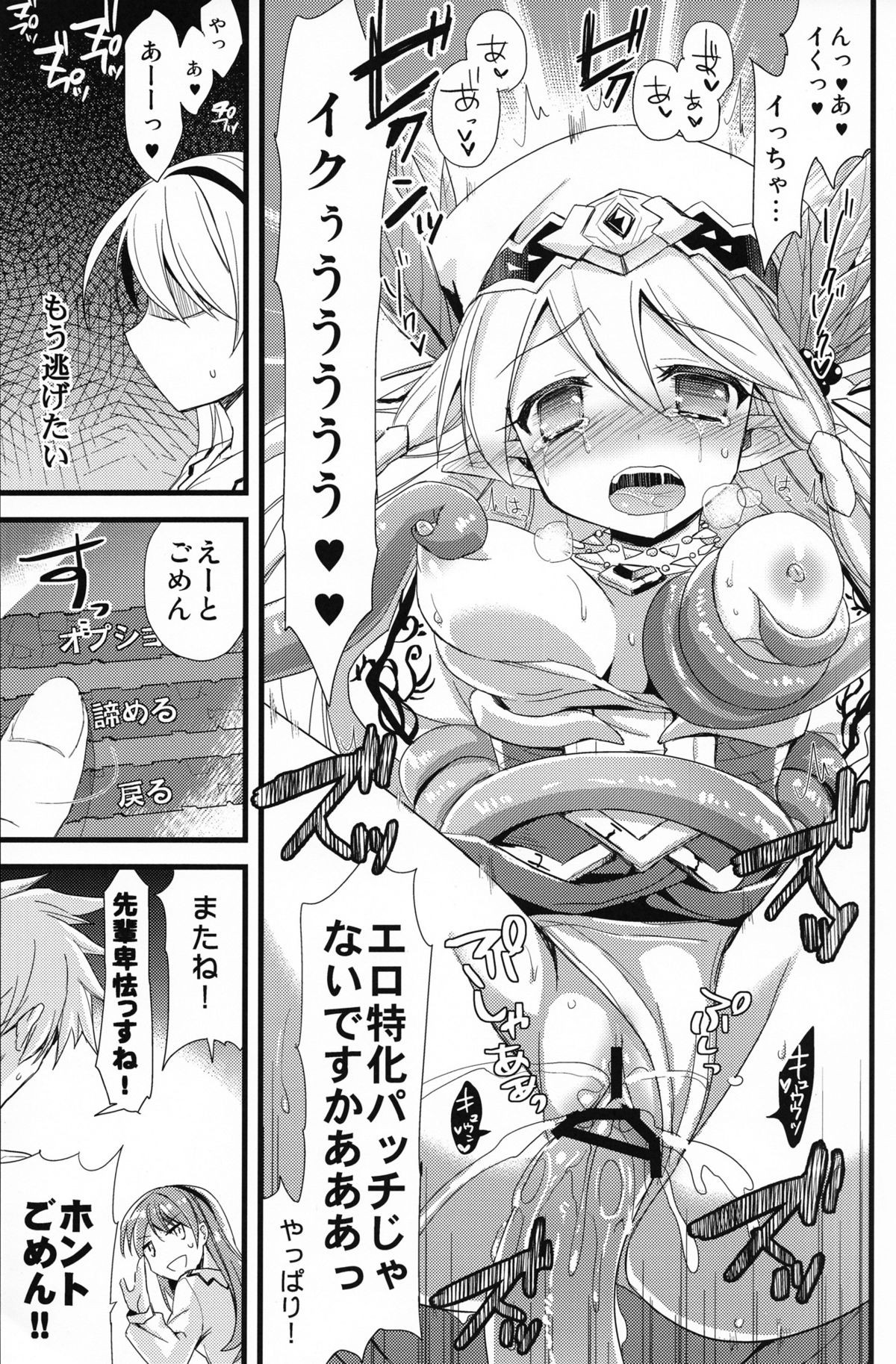 (COMIC1☆7) [AYUEST (あゆや)] パズドラ廃課金ユーザー様に万歳 2ジャブ目 (パズル&ドラゴンズ)