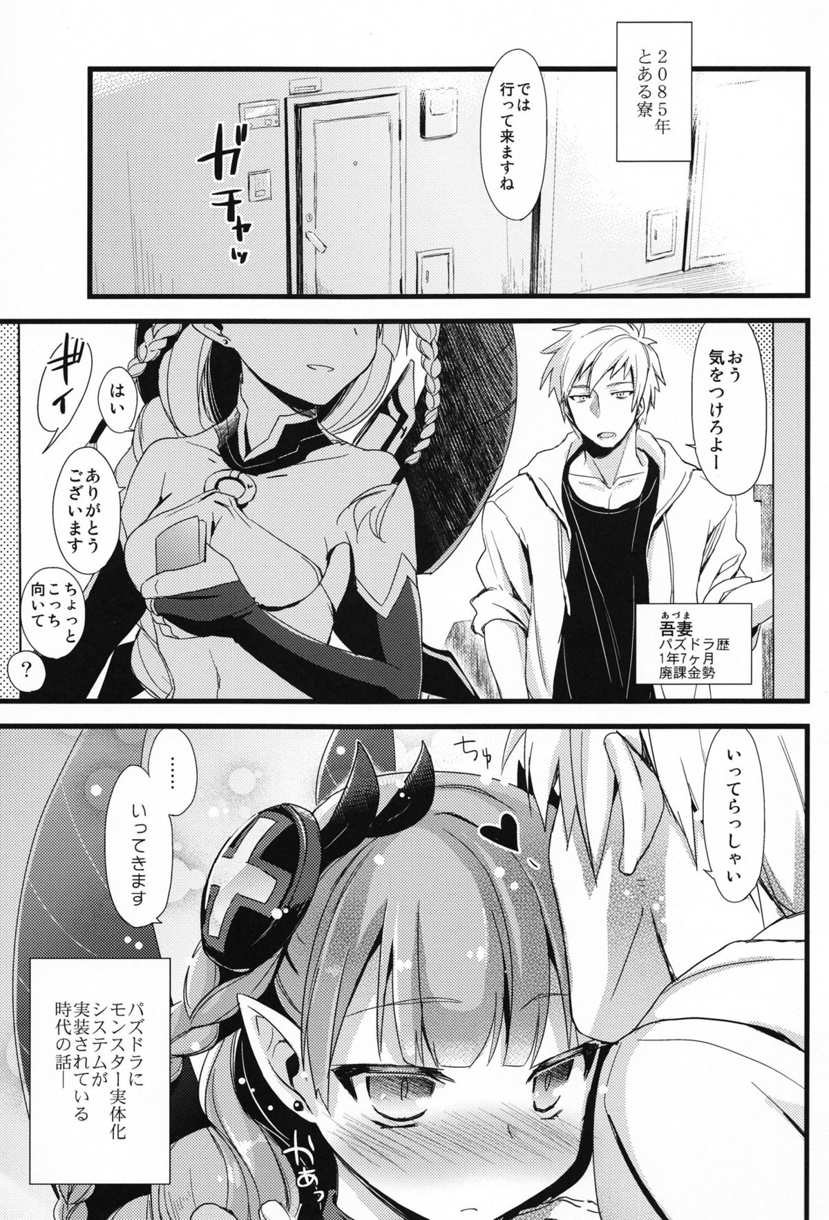 (COMIC1☆7) [AYUEST (あゆや)] パズドラ廃課金ユーザー様に万歳 2ジャブ目 (パズル&ドラゴンズ)