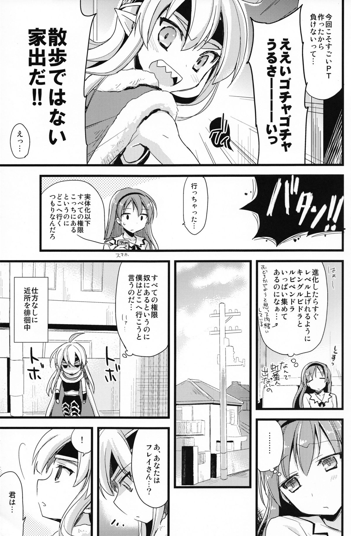 (COMIC1☆7) [AYUEST (あゆや)] パズドラ廃課金ユーザー様に万歳 2ジャブ目 (パズル&ドラゴンズ)