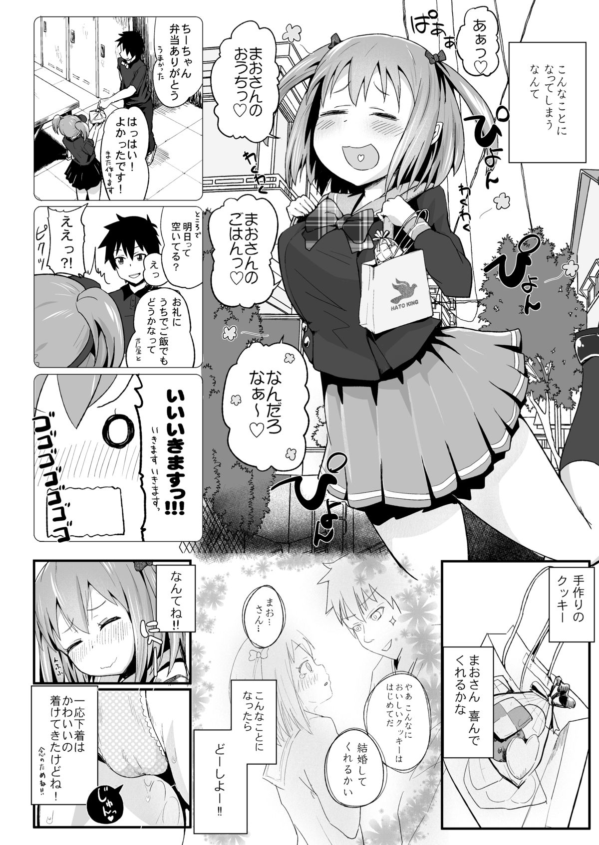 [ほむほむ製作所 (井垣野あげなす)] ちーちゃん、堕ちる。(はたらく魔王さま!)